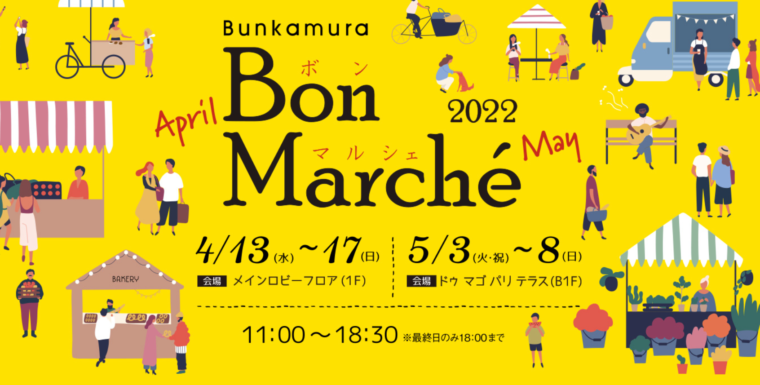 東急文化村 Bunkamura ボンマルシェ２０２２に出展決定。人気のパイソンシリーズも数量限定販売します。